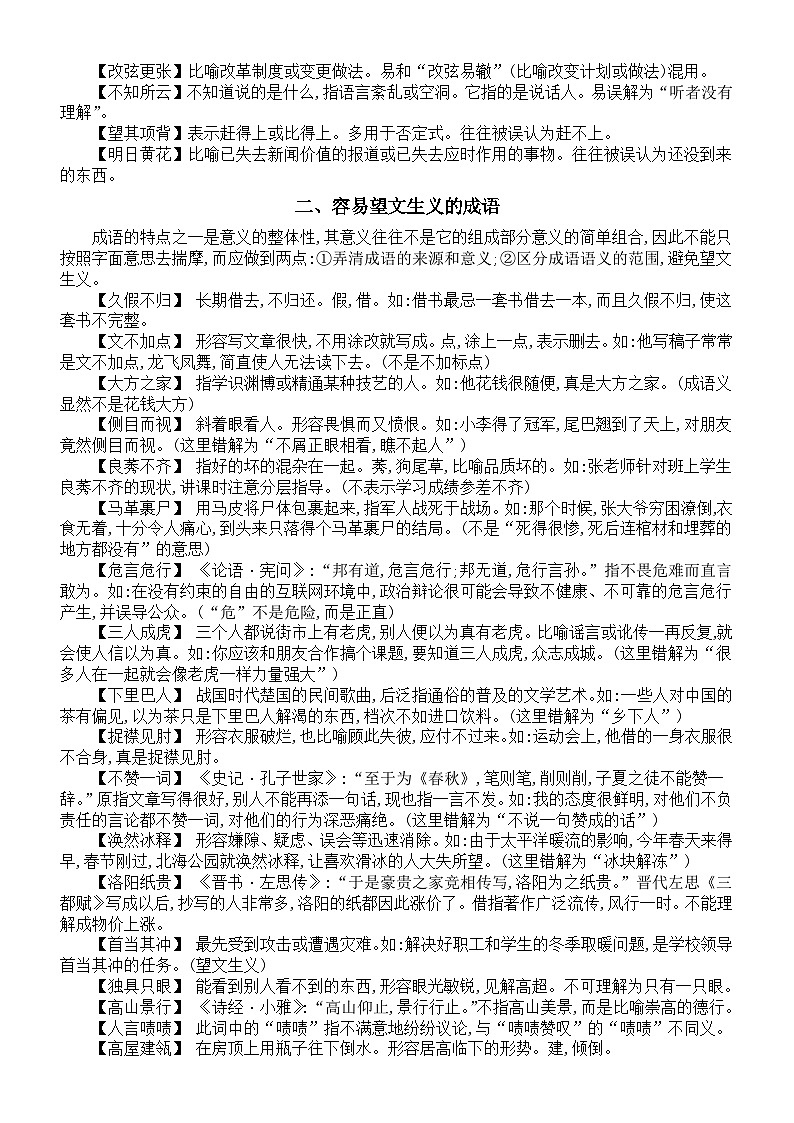 高中语文高考易错成语汇总（共四大类）第2页