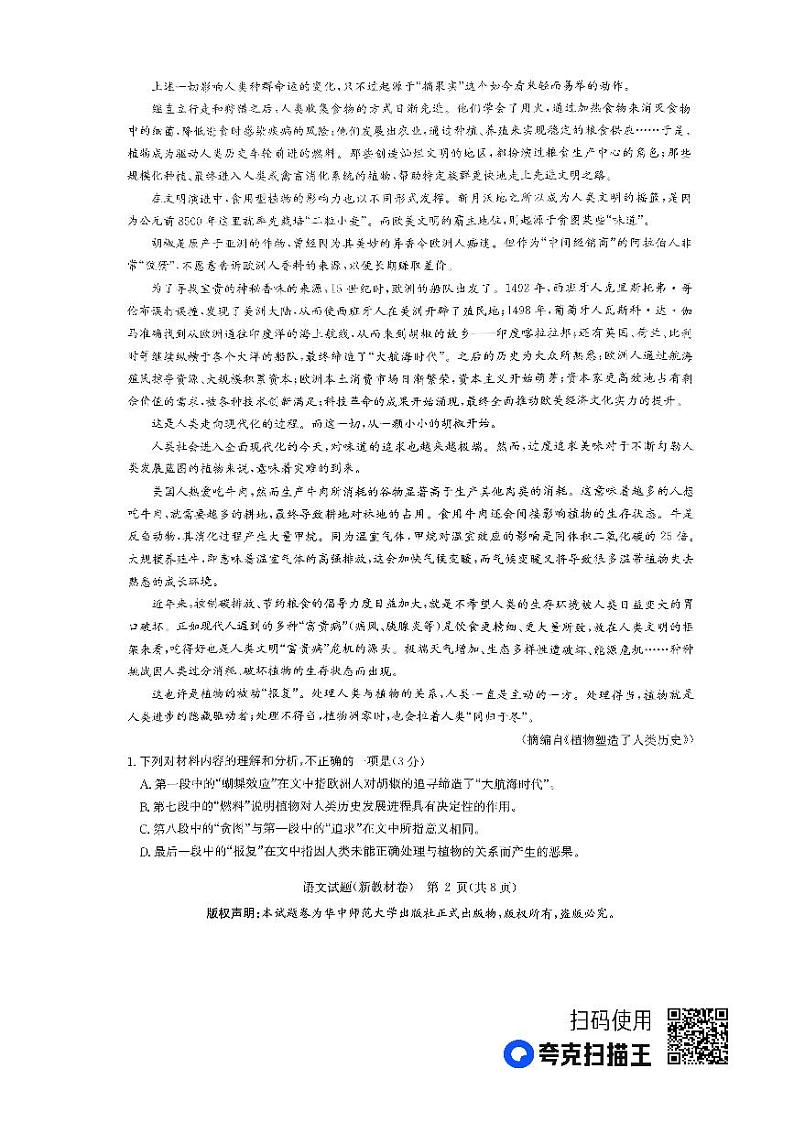 （新教材）华大新高考联盟2023届高三名校高考预测卷2023届5月-语文新教材02