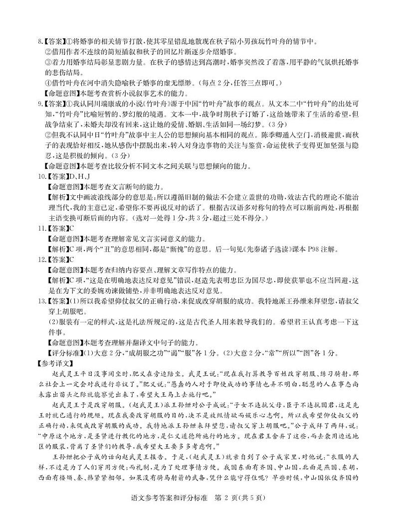 （新教材）华大新高考联盟2023届高三名校高考预测卷2023届5月-语文全国卷答案02