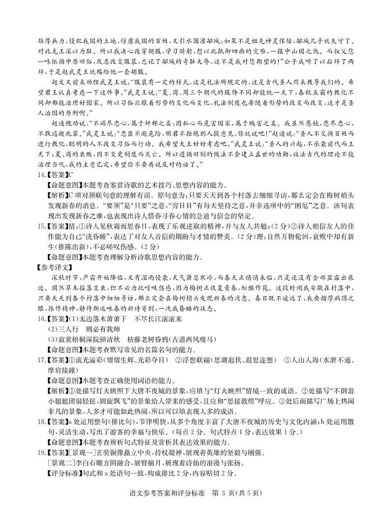 （新教材）华大新高考联盟2023届高三名校高考预测卷2023届5月-语文全国卷答案03