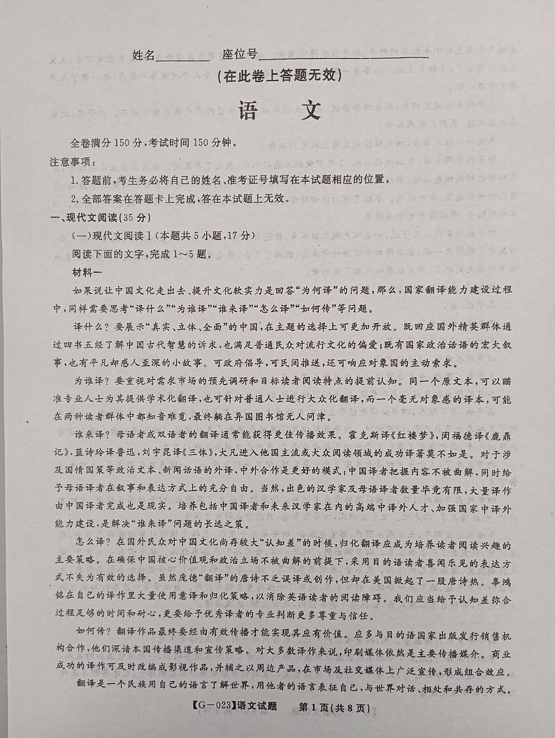 2023届安徽省皖江名校联盟高三最后一卷 语文第1页