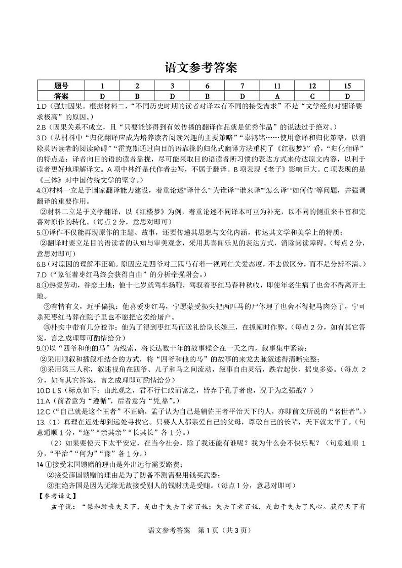 安徽省皖江名校联盟2023届高三下学期最后一卷语文答案01