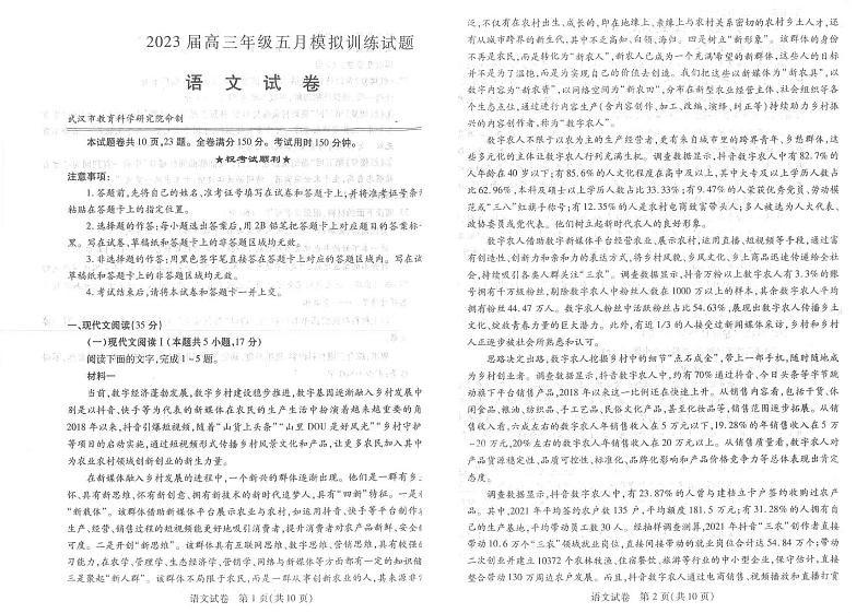 湖北省武汉市2023届高三年级五月模拟训练试题-语文01