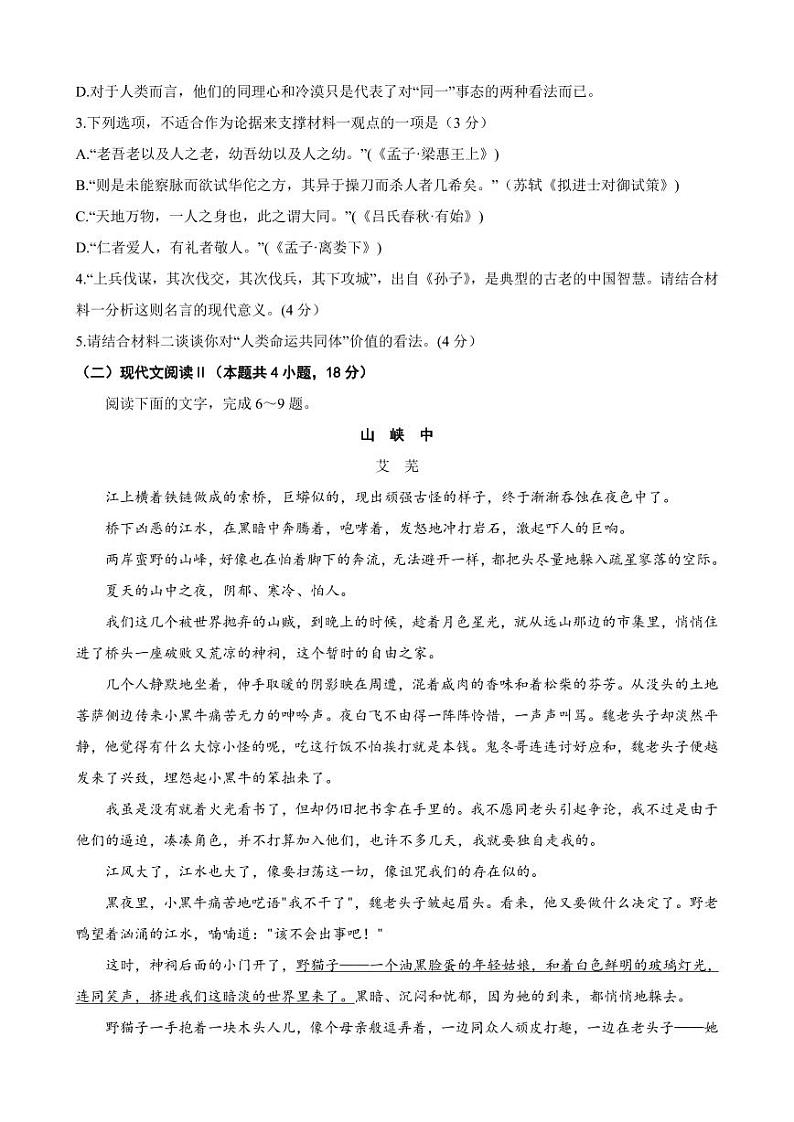 2023届湖南省名校联盟高三5月冲刺压轴大联考 语文 试卷03