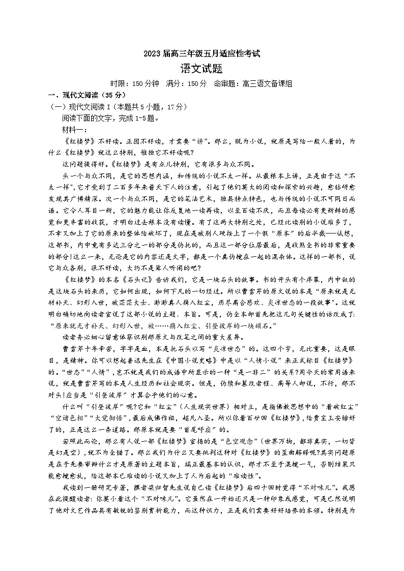 湖北省武汉市华中师范大学第一附属中学2023届高三下学期5月适应性考试语文试卷Word版含答案01
