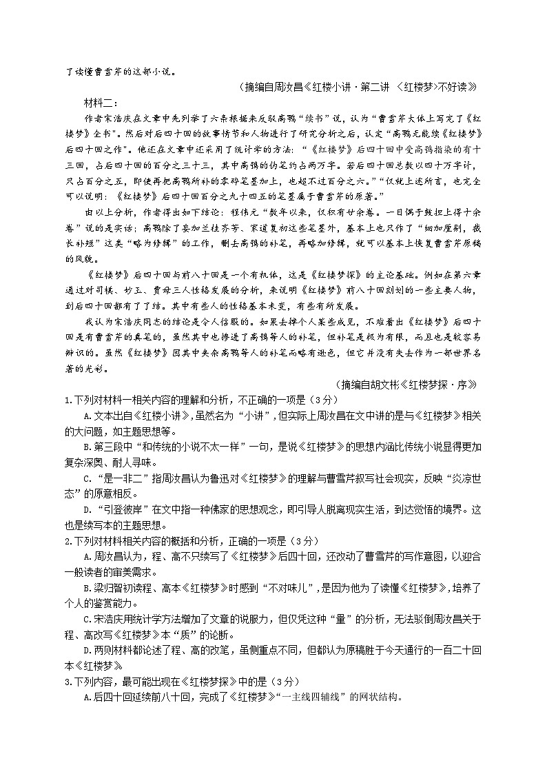 湖北省武汉市华中师范大学第一附属中学2023届高三下学期5月适应性考试语文试卷Word版含答案02