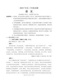 2023届江苏省徐州市高三考前打靶试题 语文