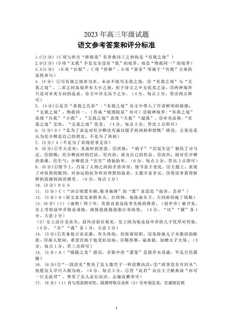 2023届江苏省徐州市高三考前打靶试题 语文答案第1页