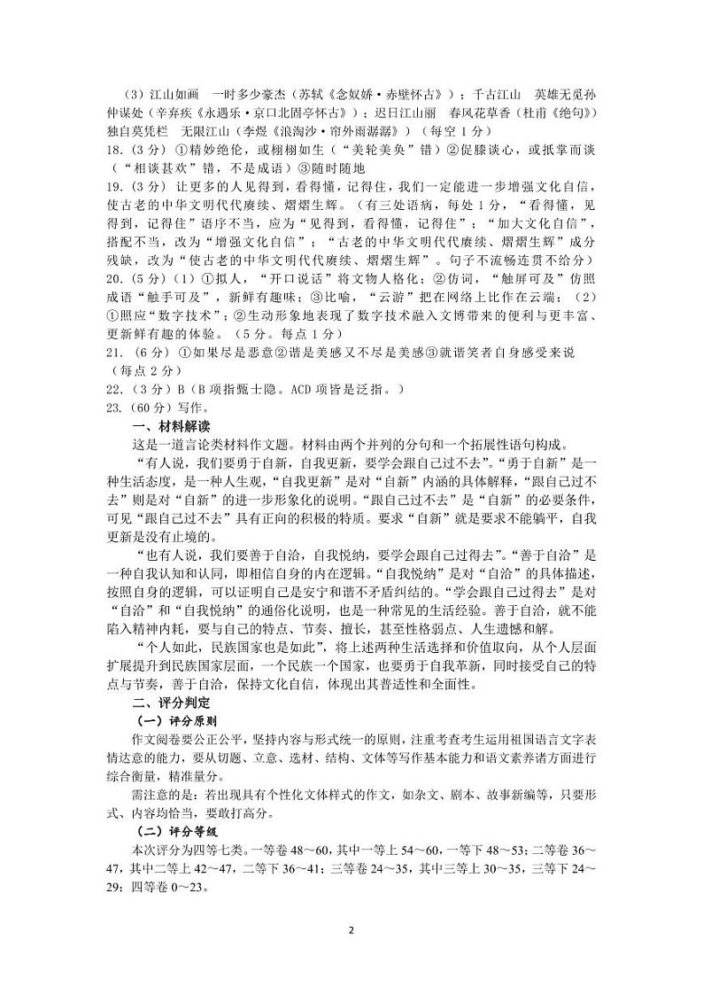 2023届江苏省徐州市高三考前打靶试题 语文答案第2页