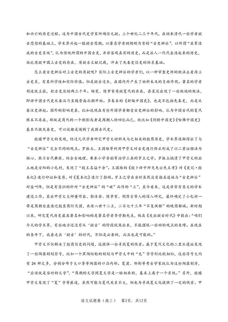 2023届山东省潍坊市高三下学期三模 语文第2页