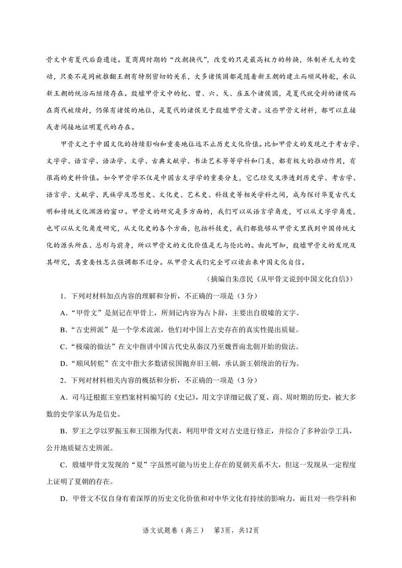 2023届山东省潍坊市高三下学期三模 语文第3页