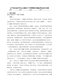 辽宁省实验中学2023届高三下学期第四次模拟考试语文试卷(含答案)