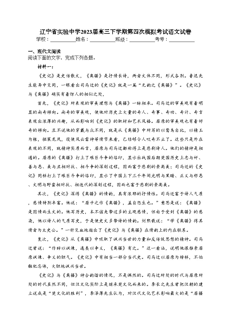 辽宁省实验中学2023届高三下学期第四次模拟考试语文试卷(含答案)01
