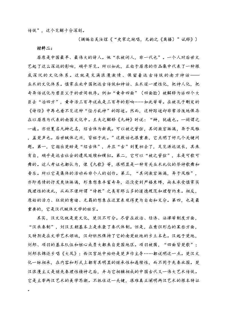 辽宁省实验中学2023届高三下学期第四次模拟考试语文试卷(含答案)02