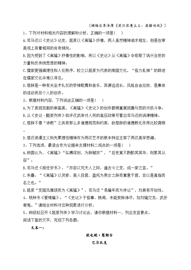 辽宁省实验中学2023届高三下学期第四次模拟考试语文试卷(含答案)03