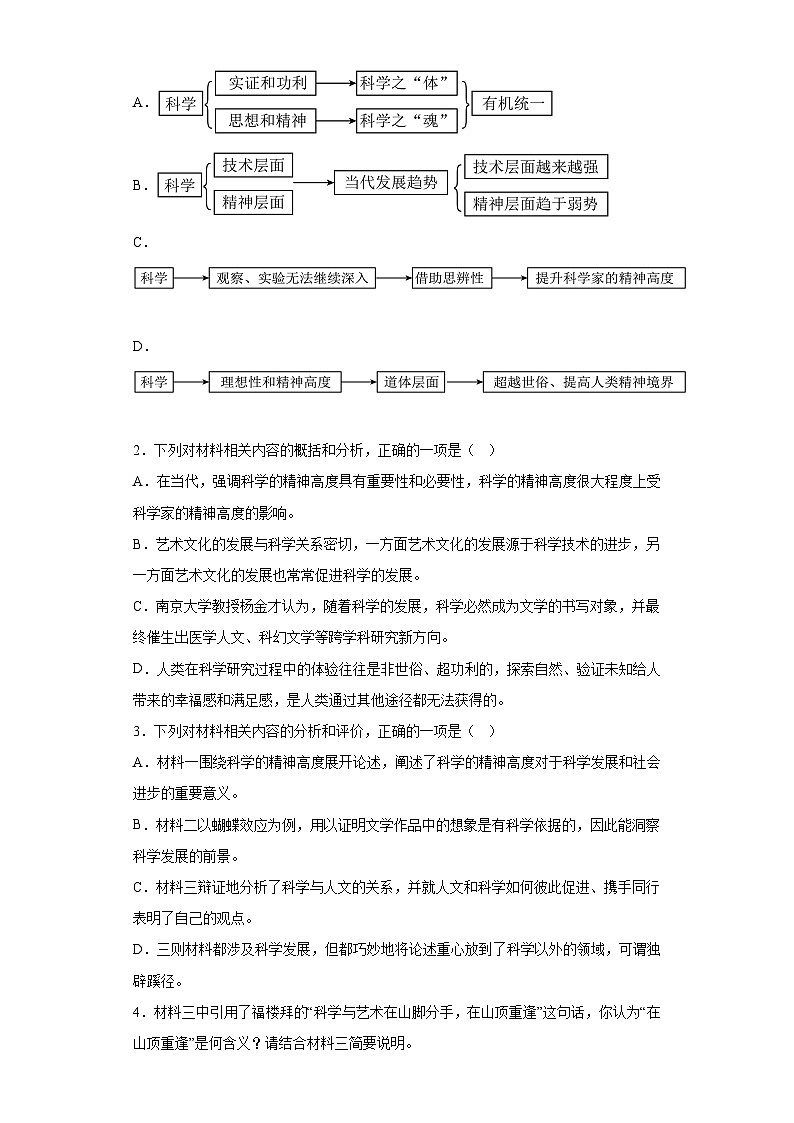 2023届海南省海口市高三学生学科能力诊断语文试题(含答案)第3页