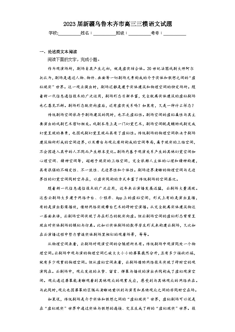 2023届新疆乌鲁木齐市高三三模语文试题(含答案)01