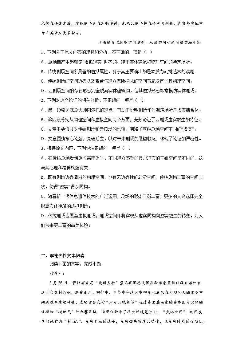 2023届新疆乌鲁木齐市高三三模语文试题(含答案)02