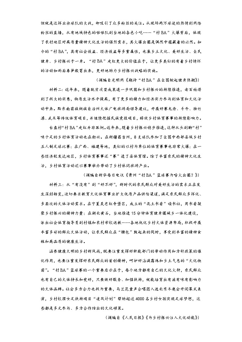 2023届新疆乌鲁木齐市高三三模语文试题(含答案)03