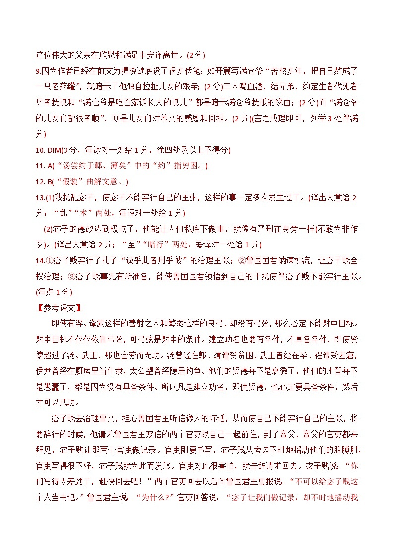 2023年高考语文考前最后一周保温冲刺卷（云南、安徽、山西、吉林、黑龙江地区适用）（一）（答案）第2页
