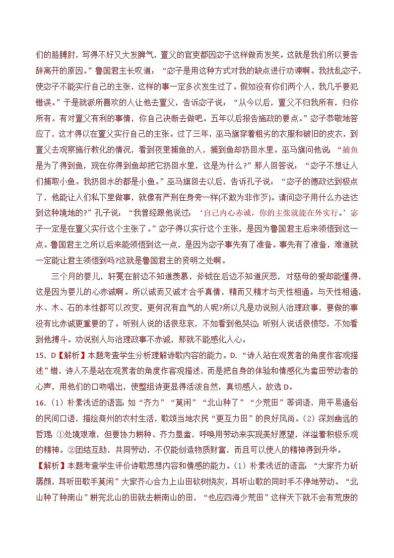2023年高考语文考前最后一周保温冲刺卷（云南、安徽、山西、吉林、黑龙江地区适用）（一）（答案）第3页