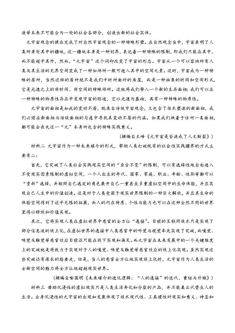 2023年高考语文考前最后一周保温冲刺卷（云南、安徽、山西、吉林、黑龙江地区适用）（一）（解析版）第2页