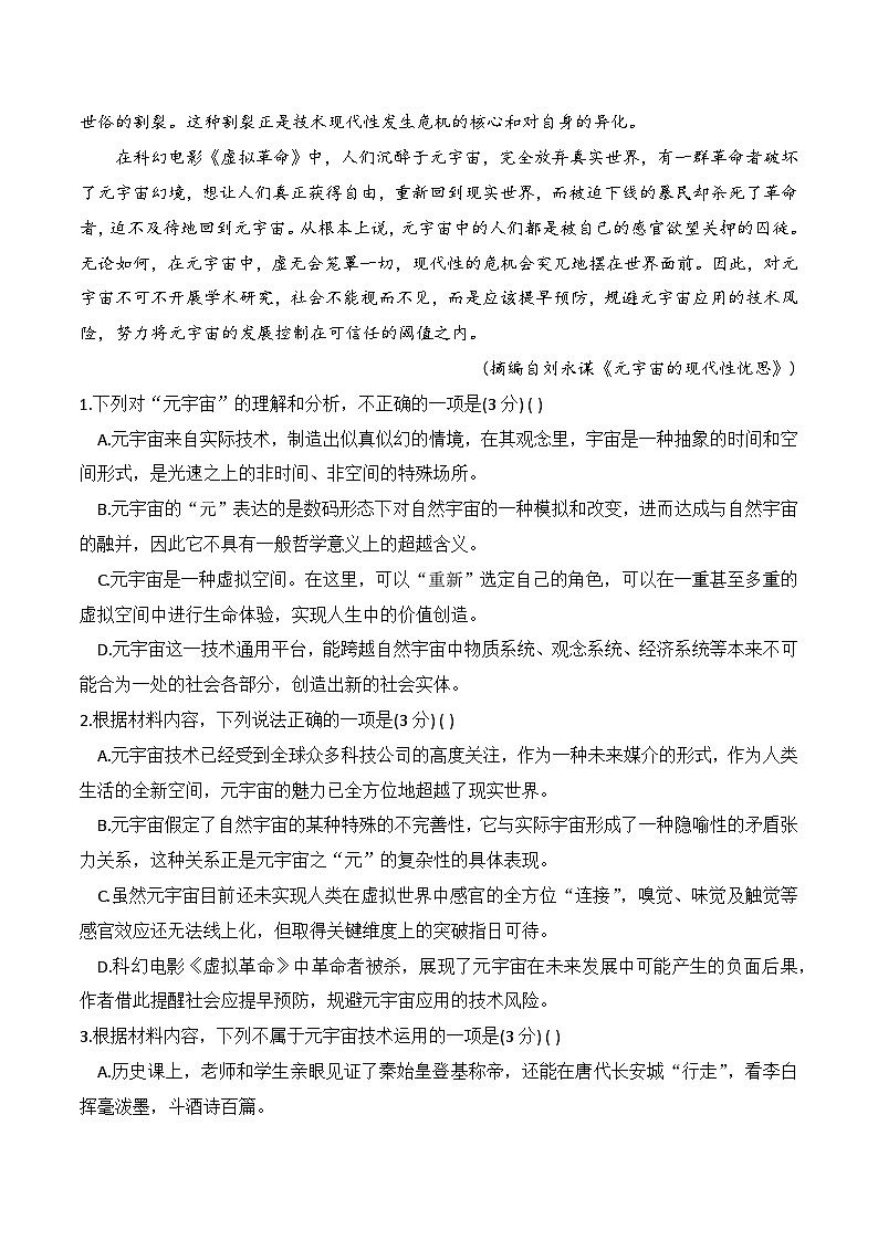 2023年高考语文考前最后一周保温冲刺卷（云南、安徽、山西、吉林、黑龙江地区适用）（一）（解析版）第3页