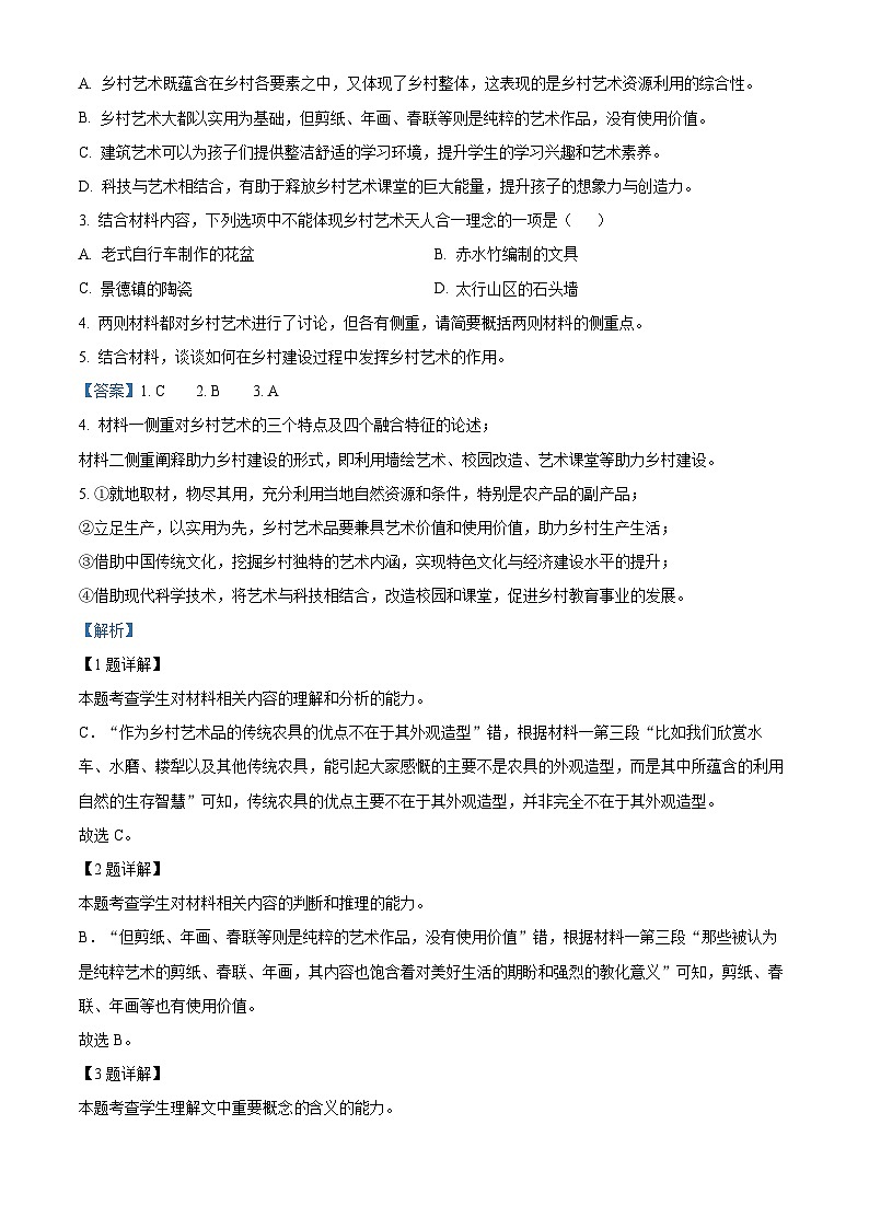 精品解析：广东省汕头市金山中学2022-2023学年高二下学期期中语文试题（解析版）第3页