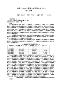 沛县二中2023届高三适应性考试（三）语文试题