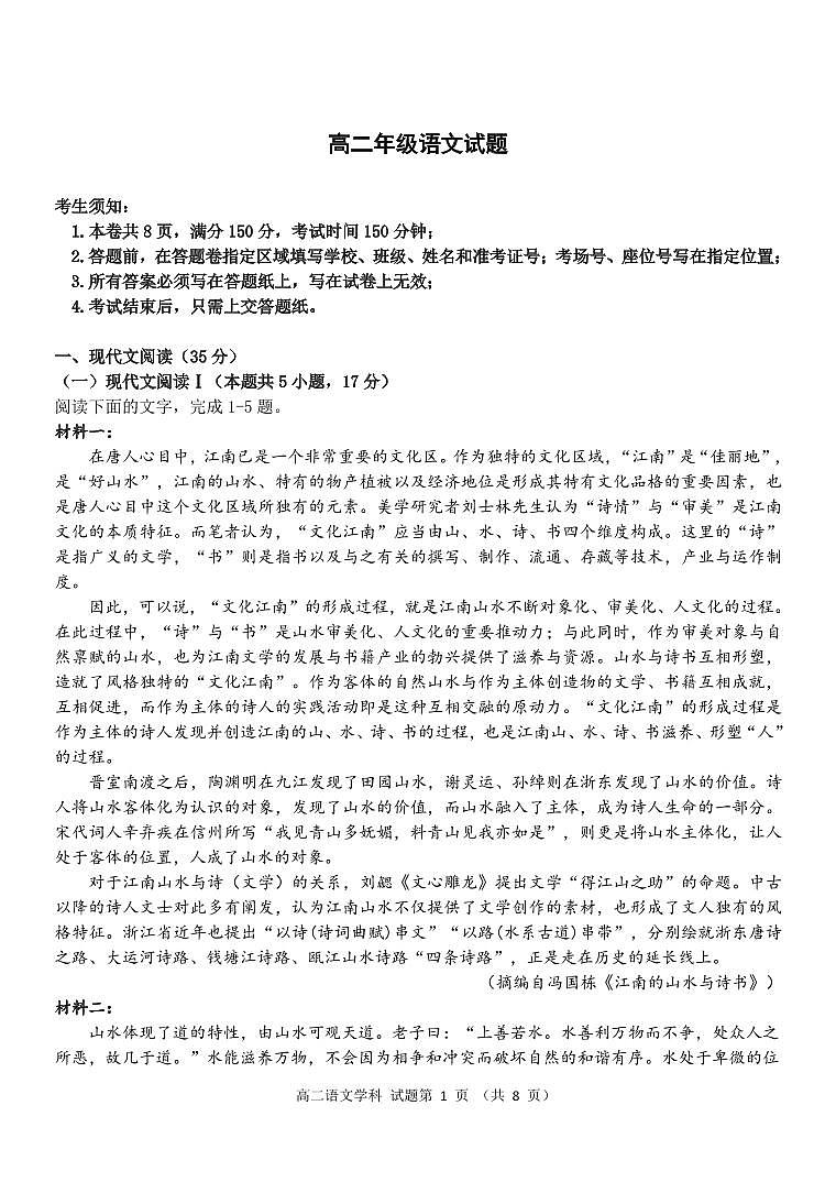 浙江省部分校2022-2023学年高二下学期5月联考语文试题第1页