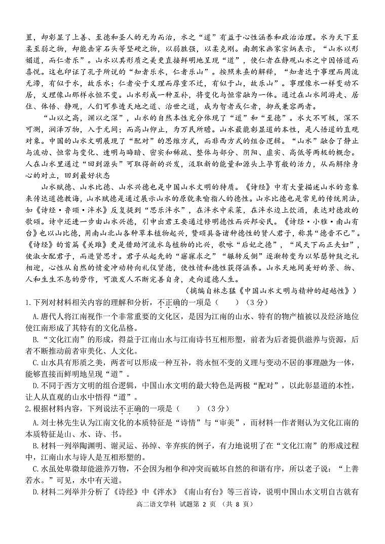 浙江省部分校2022-2023学年高二下学期5月联考语文试题第2页