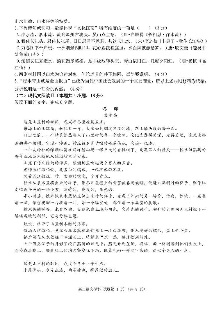 浙江省部分校2022-2023学年高二下学期5月联考语文试题第3页
