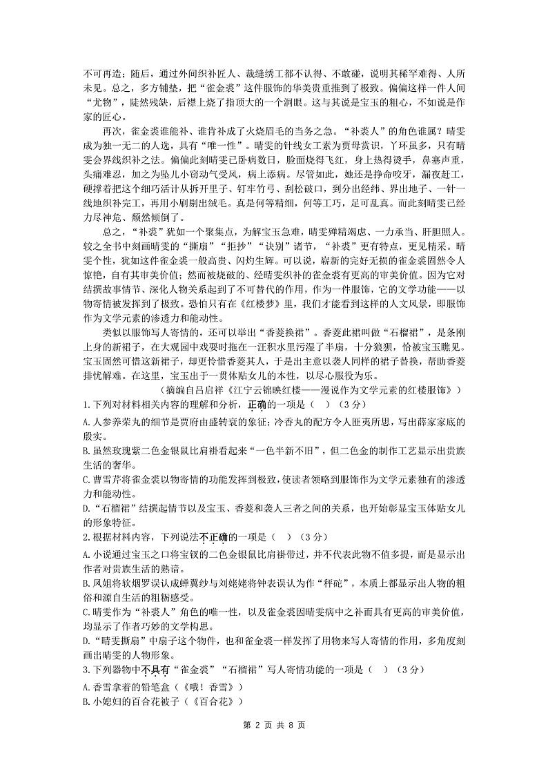 江苏省镇江市句容高级中学等学校2022-2023学年高一下学期期中联考语文试题第2页