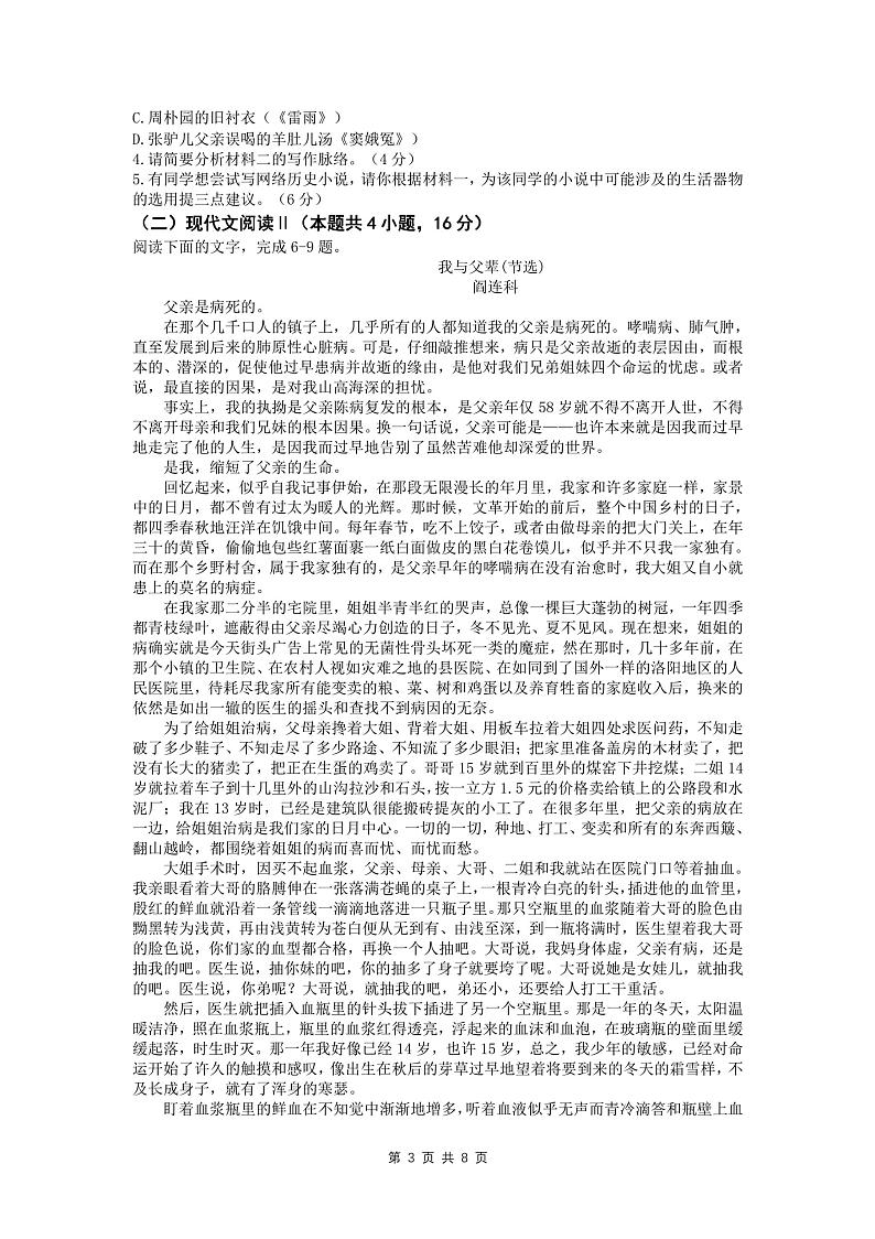 江苏省镇江市句容高级中学等学校2022-2023学年高一下学期期中联考语文试题第3页