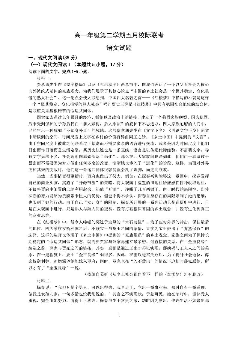 江苏省镇江市句容市高级中学2022-2023学年高一下学期5月语文试题第1页