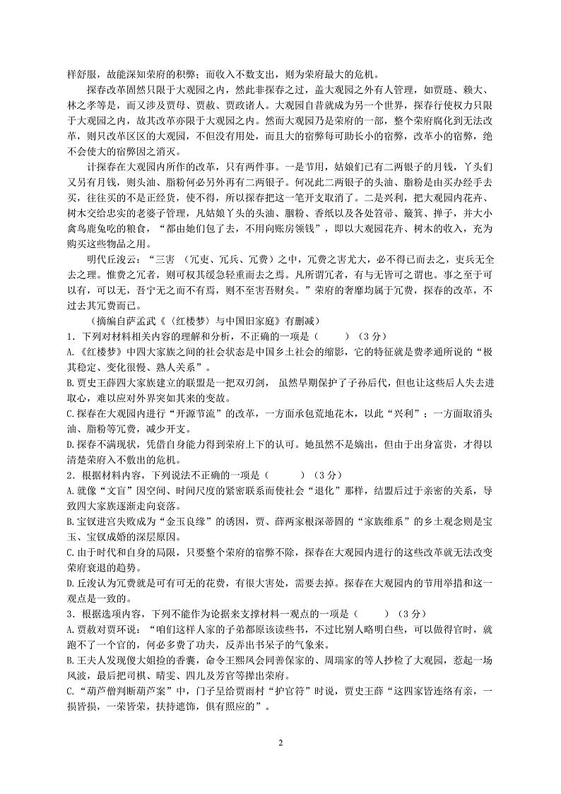 江苏省镇江市句容市高级中学2022-2023学年高一下学期5月语文试题第2页