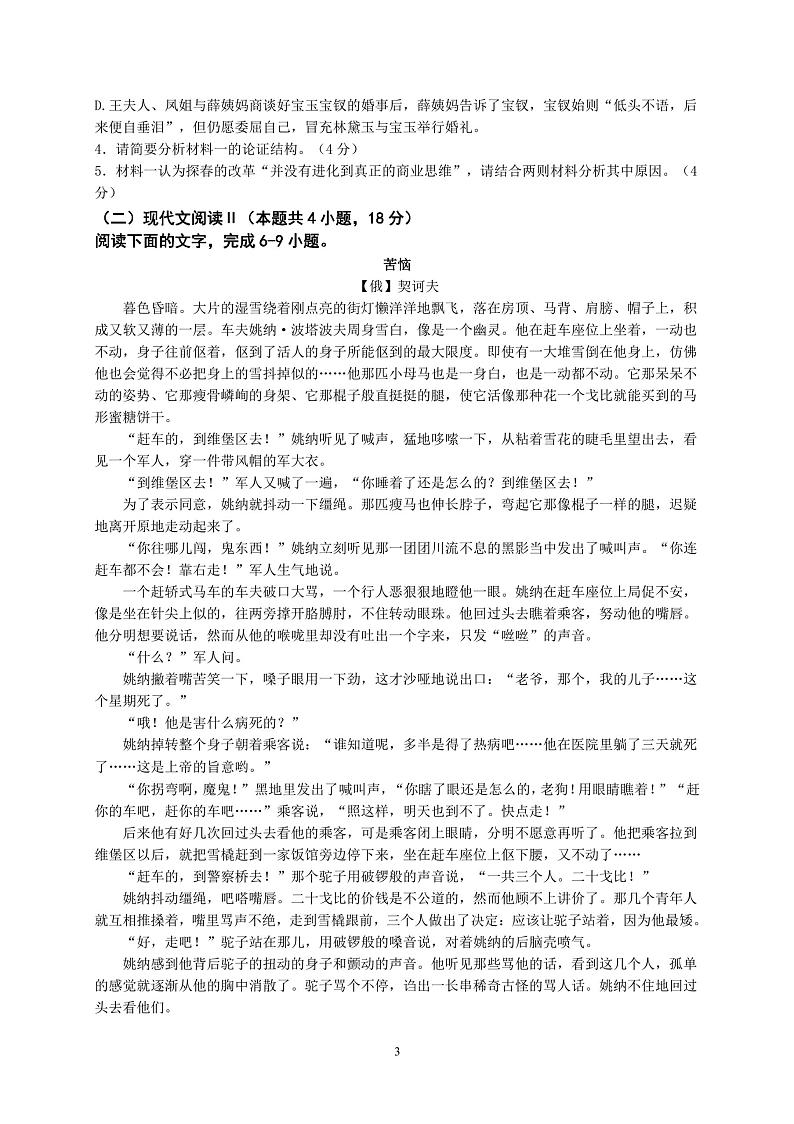 江苏省镇江市句容市高级中学2022-2023学年高一下学期5月语文试题第3页