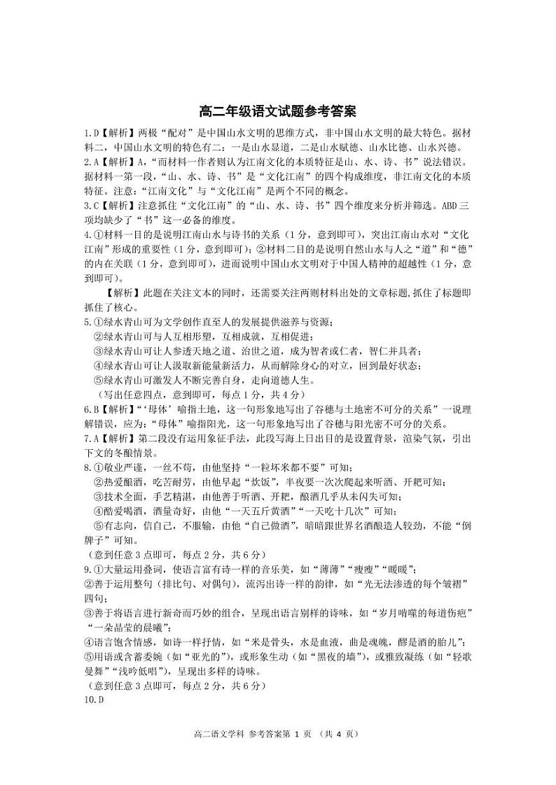 浙江省部分校2022-2023学年高二下学期5月联考语文答案第1页
