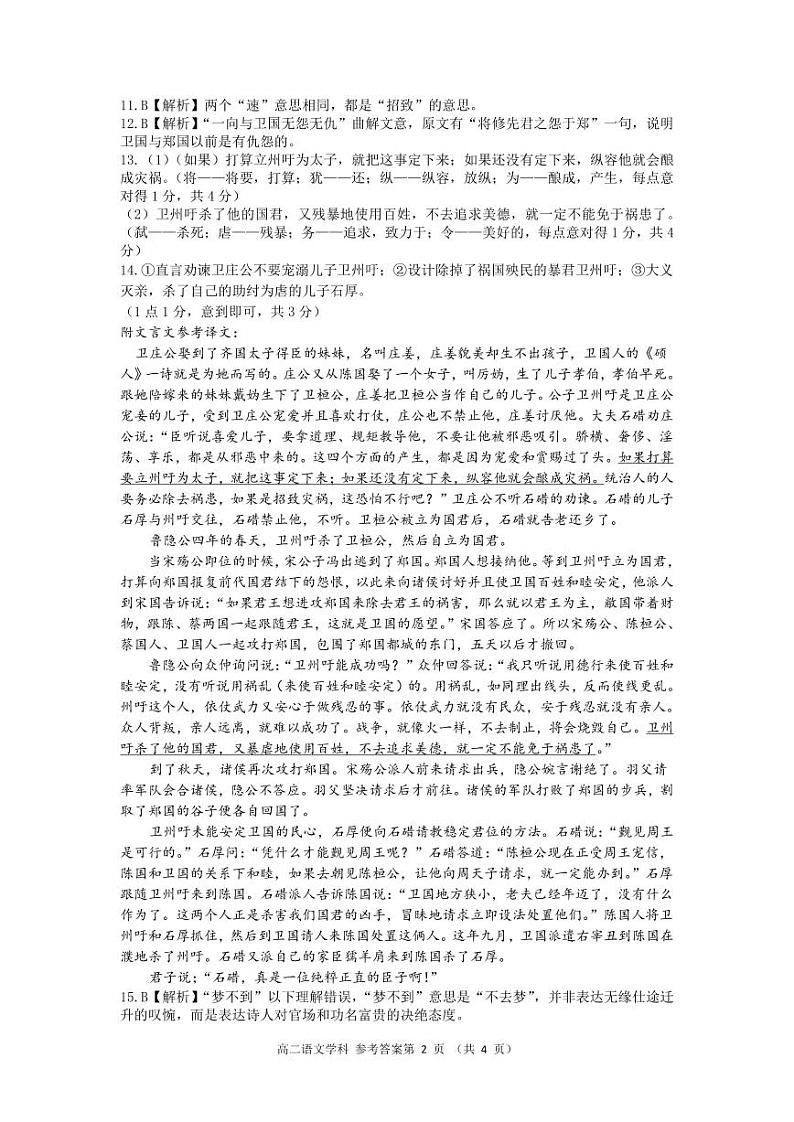 浙江省部分校2022-2023学年高二下学期5月联考语文答案第2页