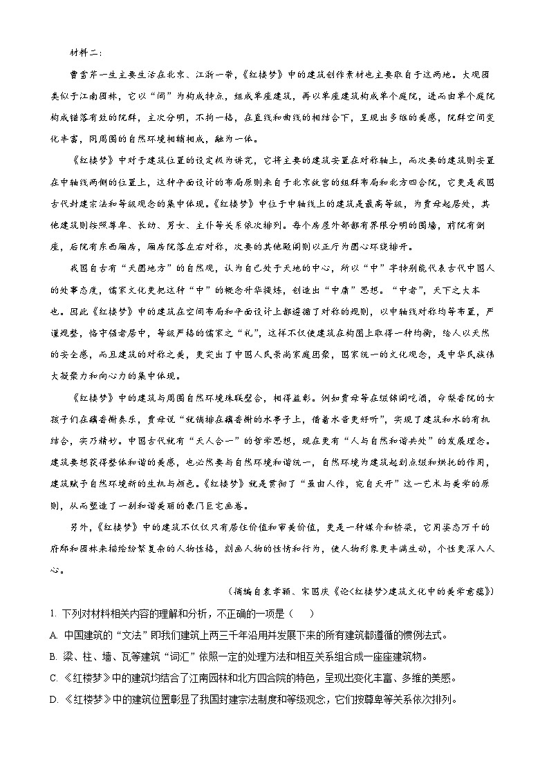 浙江省杭州七县（市）地区及周边重点中学2022-2023学年高一语文下学期期中联考试题（Word版附解析）02