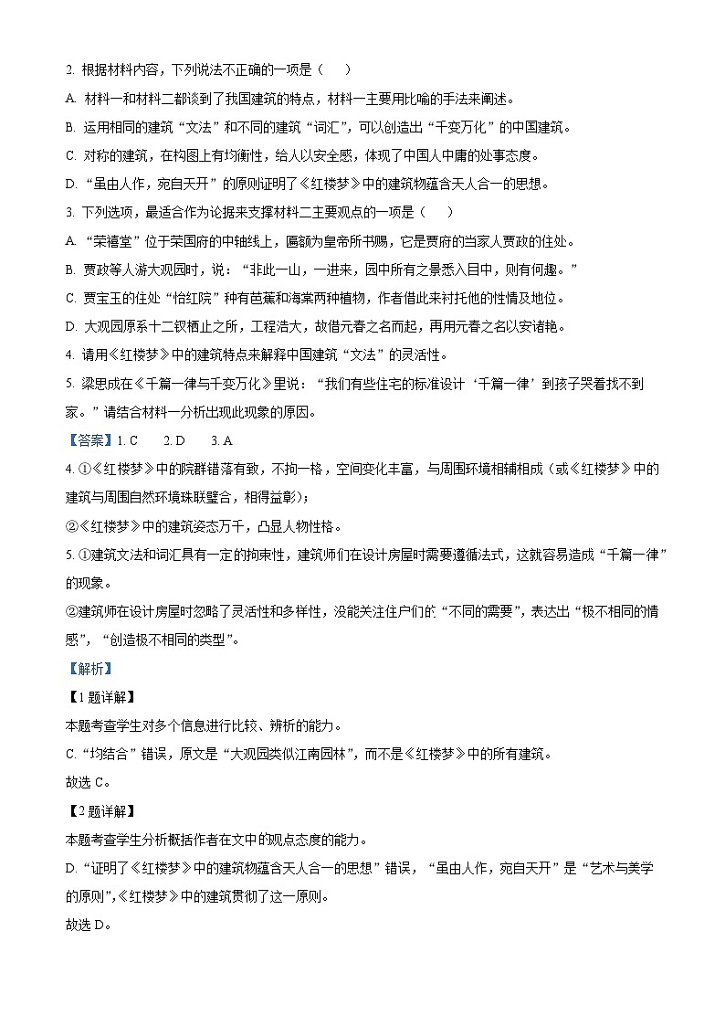 浙江省杭州七县（市）地区及周边重点中学2022-2023学年高一语文下学期期中联考试题（Word版附解析）03