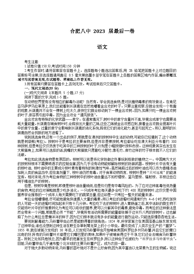 2023届安徽省合肥市第八中学高三最后一卷语文试题第1页