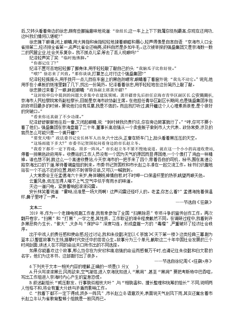 2023届安徽省合肥市第八中学高三最后一卷语文试题第3页
