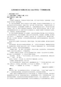 江苏南京市2021-2022高一下学期期末语文试卷+答案