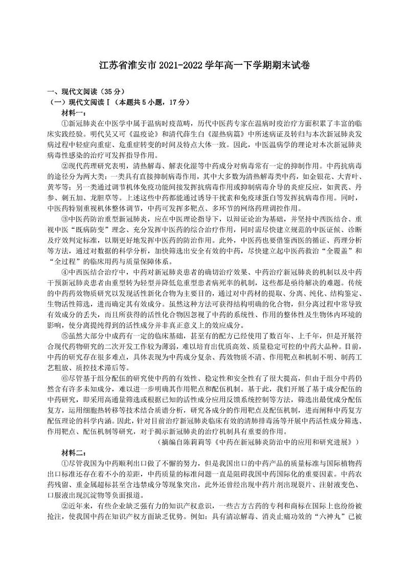 江苏省淮安市2021-2022高一下学期期末语文试卷+答案01