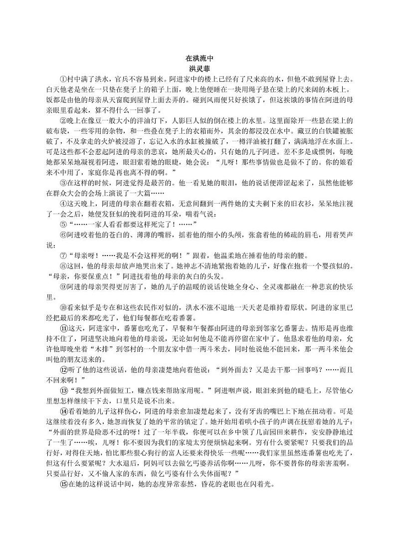 江苏省淮安市2021-2022高一下学期期末语文试卷+答案03