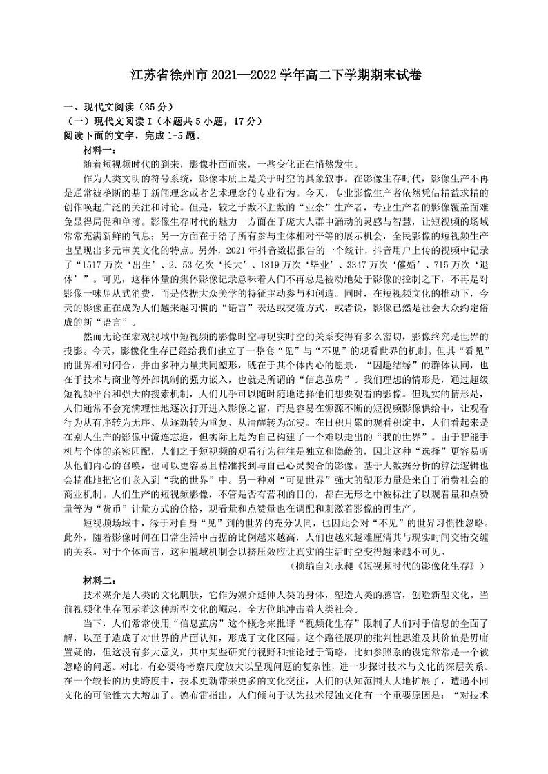 江苏省徐州市2021-2022高二下学期期末语文试卷+答案01