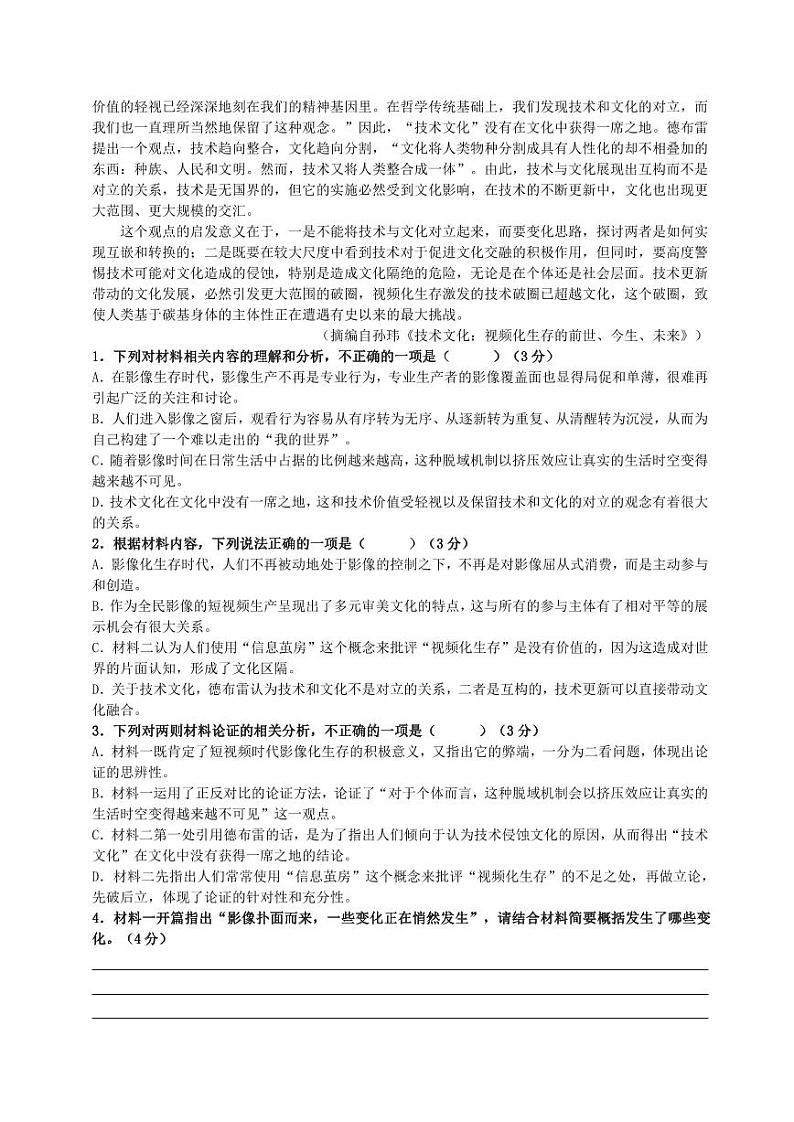 江苏省徐州市2021-2022高二下学期期末语文试卷+答案02
