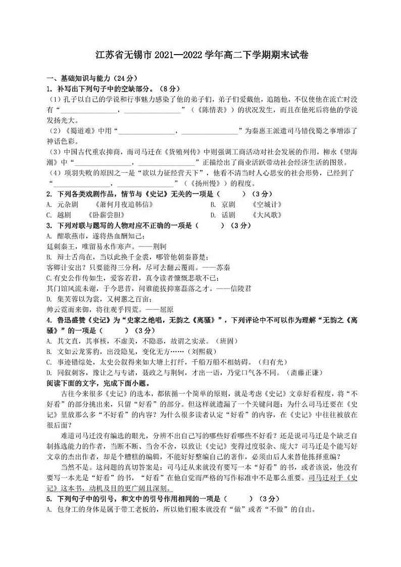 江苏无锡市2021-2022高二下学期期末语文试卷+答案01