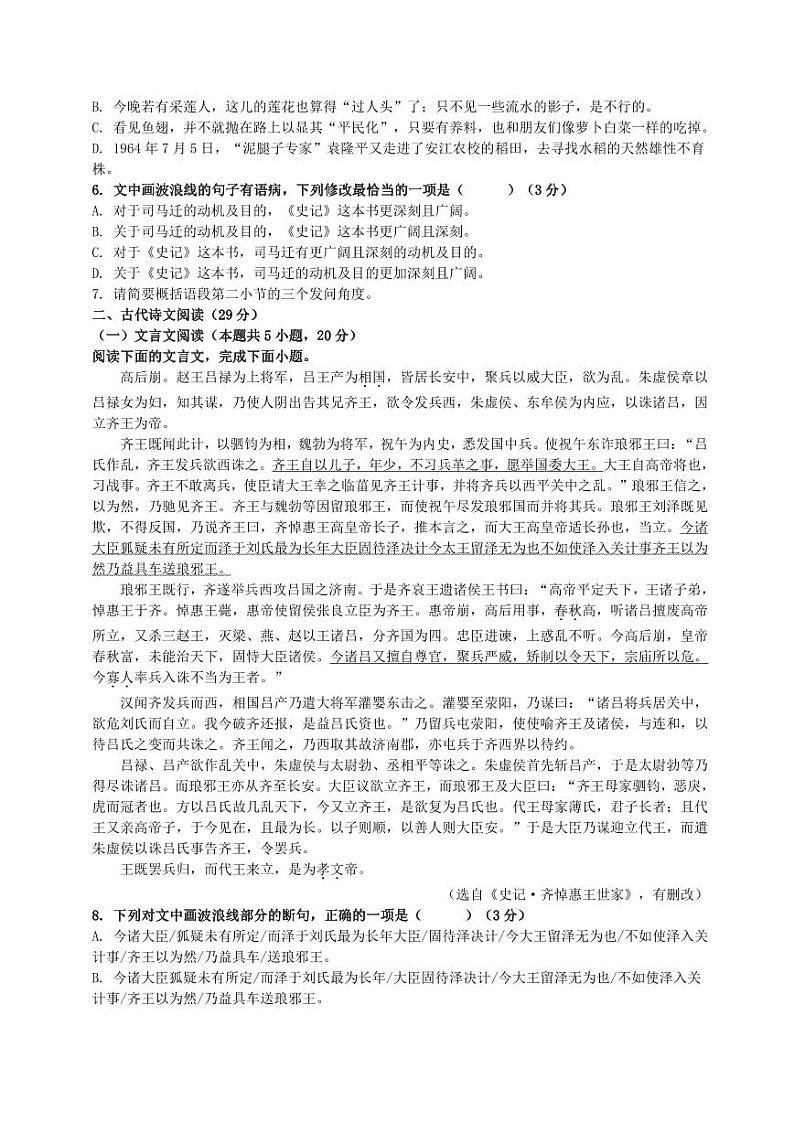 江苏无锡市2021-2022高二下学期期末语文试卷+答案02